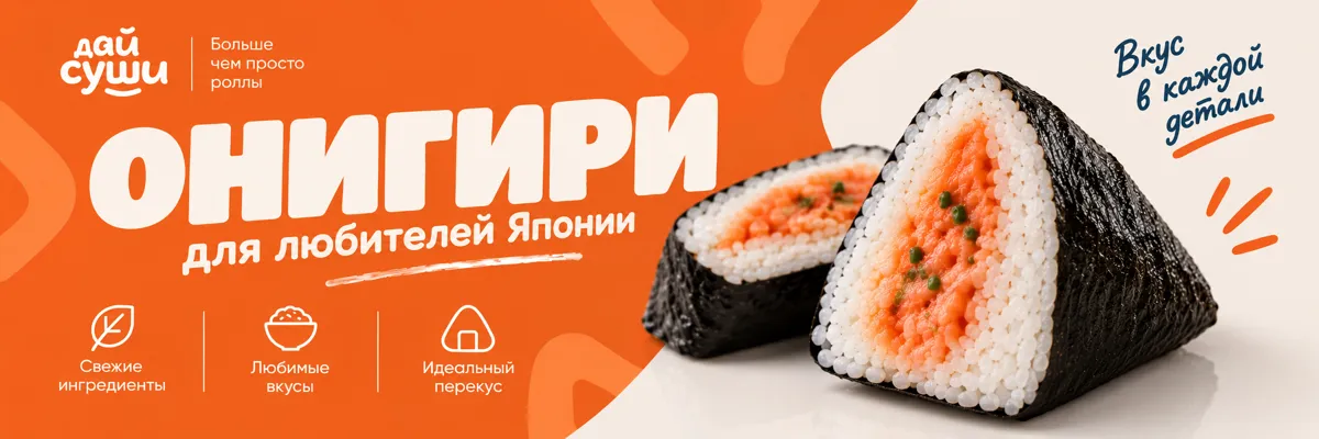 Онигири